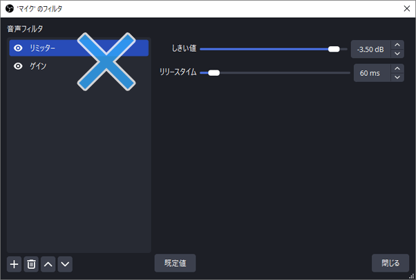 リミッター→ゲイン