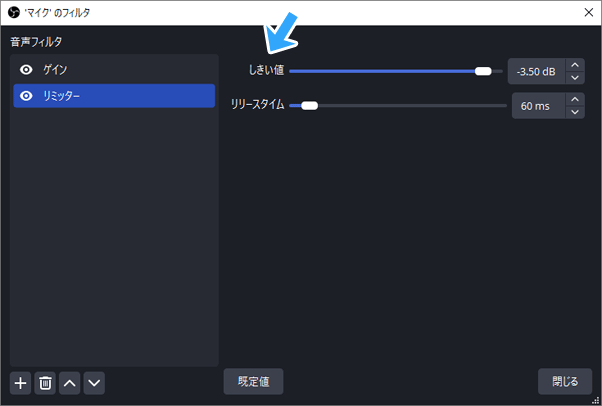 リミッター、しきい値