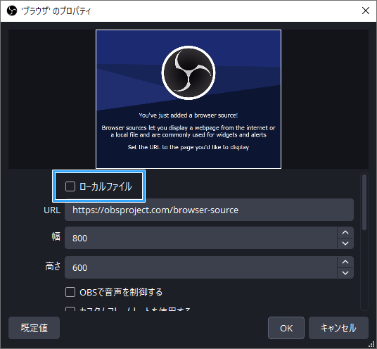 「ローカルファイル」のチェックを外す