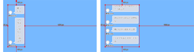 「幅」を狭めて調整