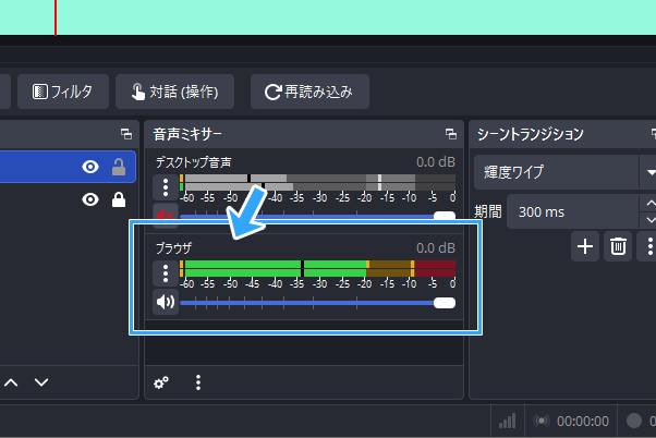 「音声ミキサー」に「ブラウザ」が表示される