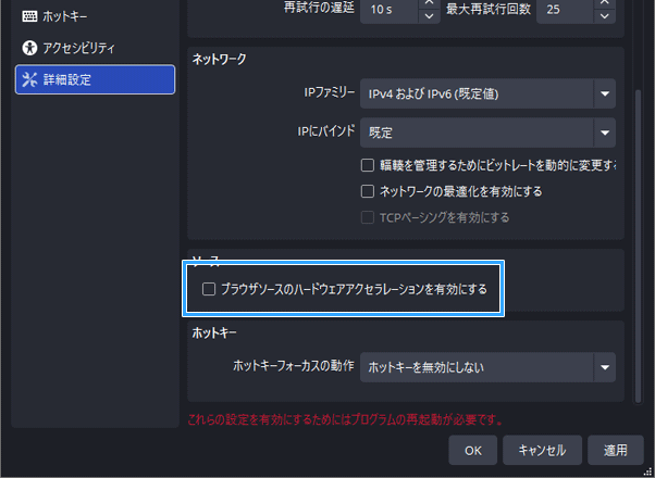 「ブラウザソースのハードウェアアクセラレーションを有効にする」のチェックを外したところ