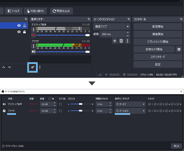 ブラウザーソースのモニタリング