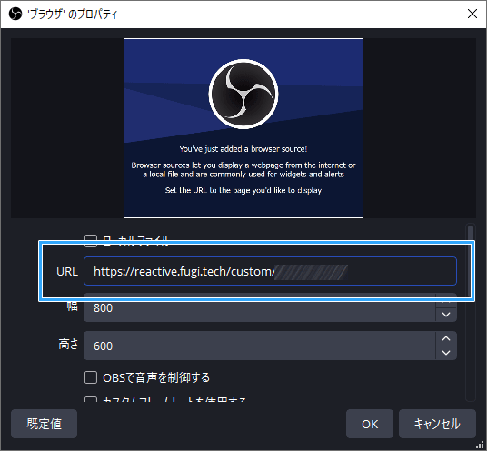 URLをOBSにペースト