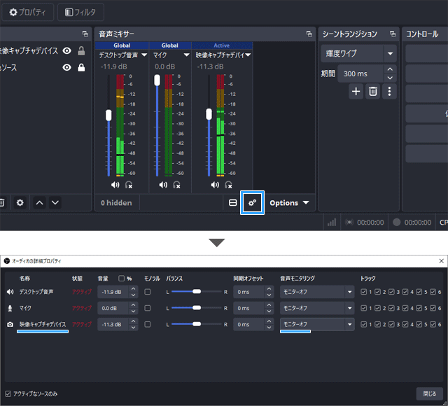 オーディオの詳細プロパティ、モニターオフ