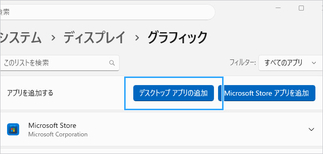 デスクトップ アプリの追加