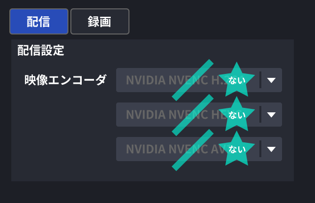 OBS「NVENC」がない