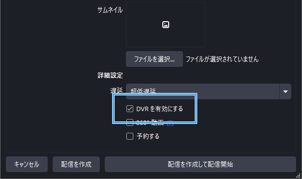 DVR設定ON