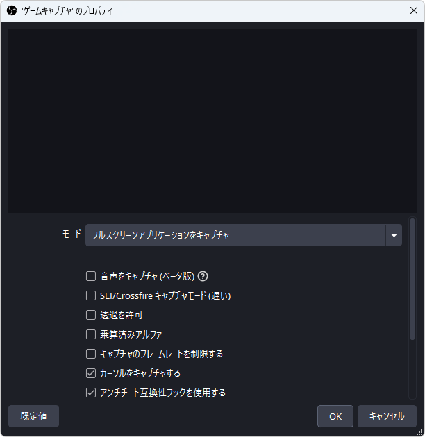 ゲームキャプチャ設定画面