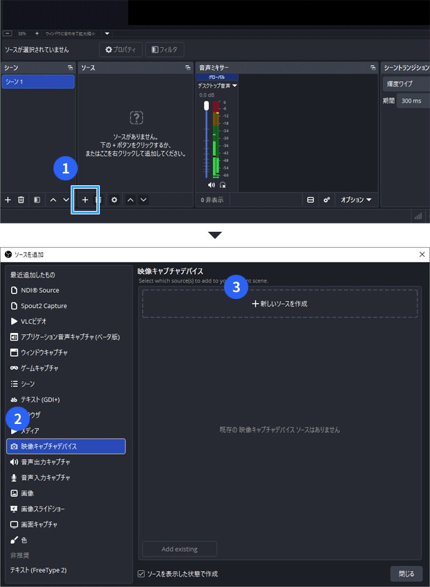映像キャプチャデバイス追加