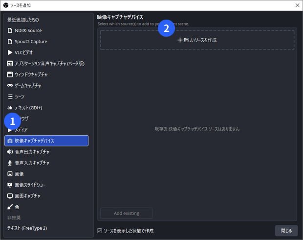 映像キャプチャデバイス追加