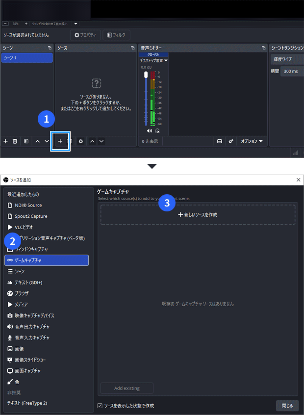 ゲームキャプチャ追加