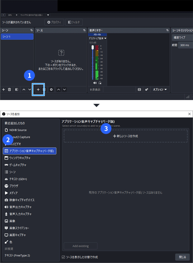 アプリケーション音声キャプチャ追加