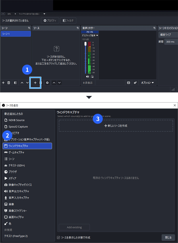 ウィンドウキャプチャ追加