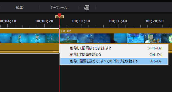 削除、間隔を詰めて、すべてのクリップを移動する