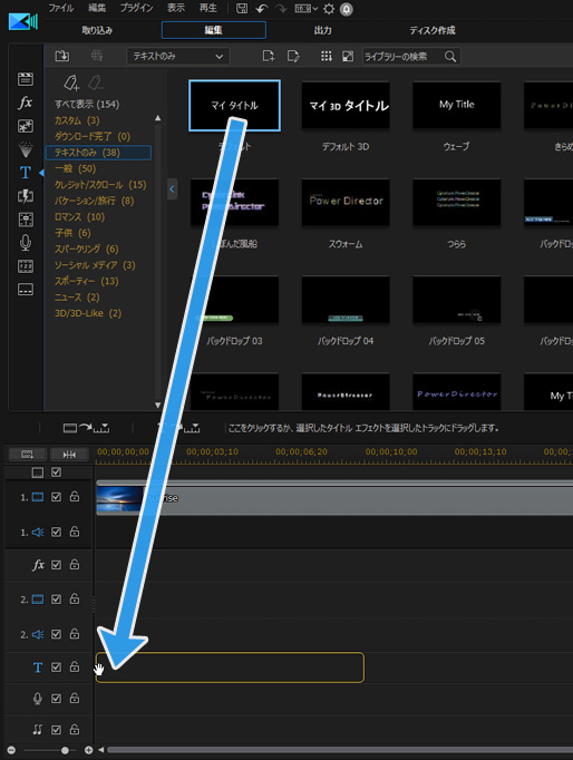 作例付き Powerdirectorで文字 テロップ 字幕 を入れる方法 新 Vipで初心者がゲーム実況するには