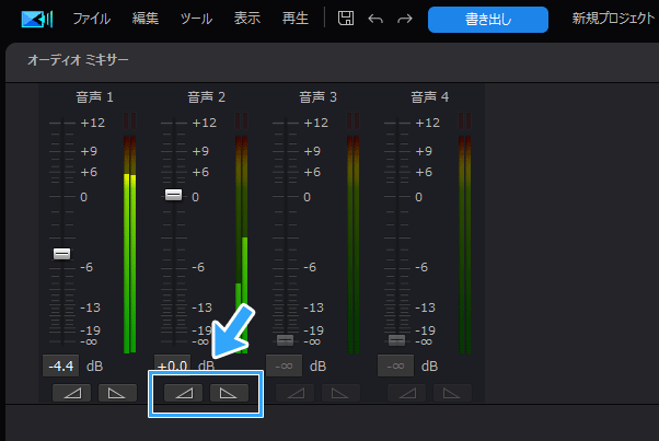 フェードイン・フェードアウト