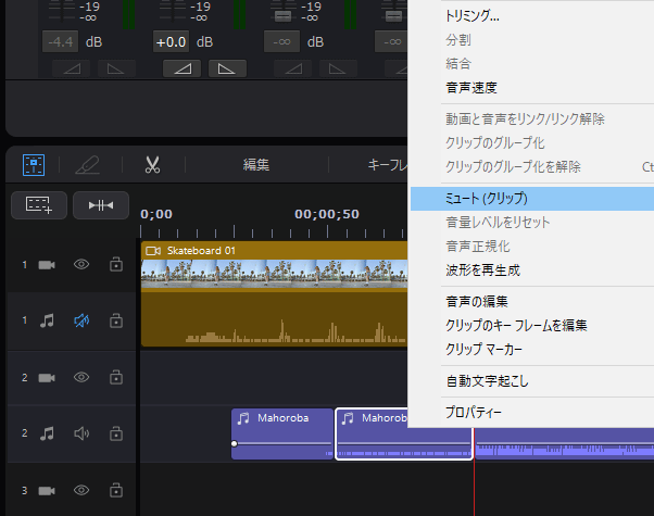 クリップ音量をミュートに