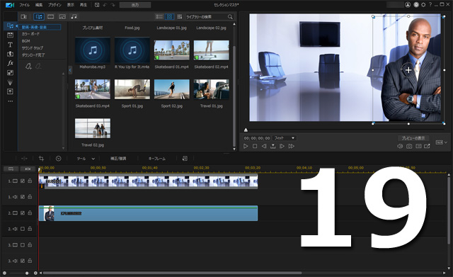 サイバーリンク PowerDirector 19 Ultimate suite