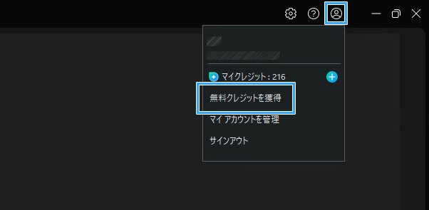 無料クレジット