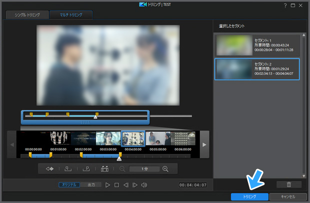 「トリミング」をクリック