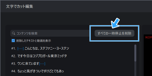 無音部分が一括で削除