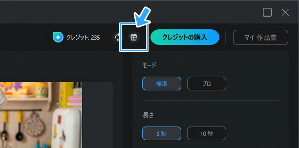 クレジットの無料入手