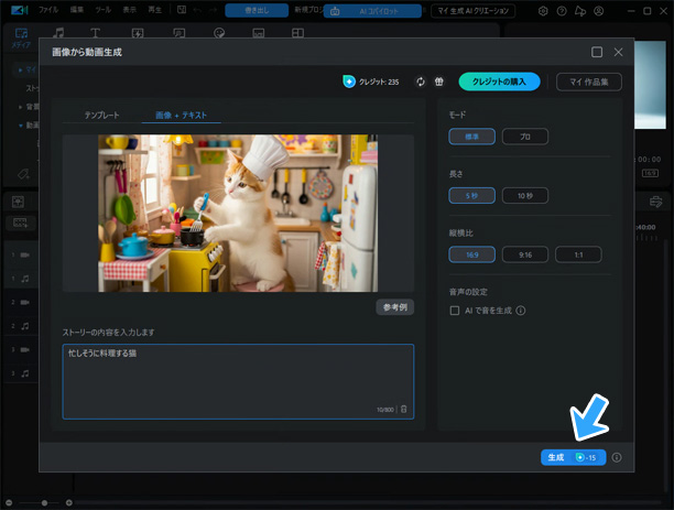 生成開始