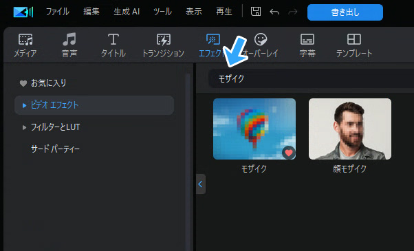 検索結果に出てきた「モザイク」