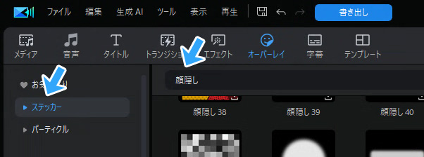ステッカー、顔隠し