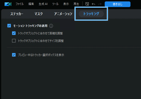 トラッキングタブ