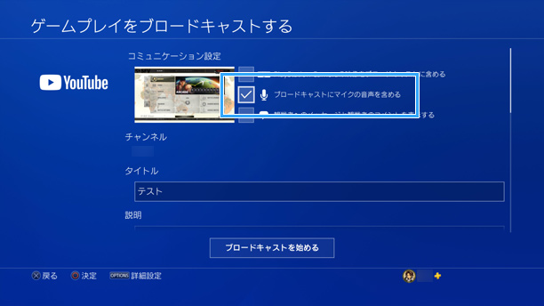 ブロードキャストにマイク音声を含める