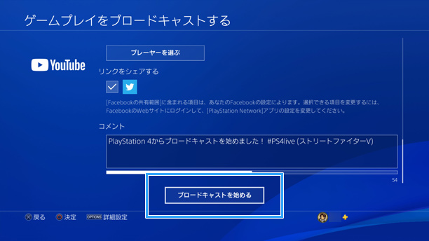 2点だけ注意 Ps4の配信機能で生放送 ブロードキャストする方法 新 Vipで初心者がゲーム実況するには