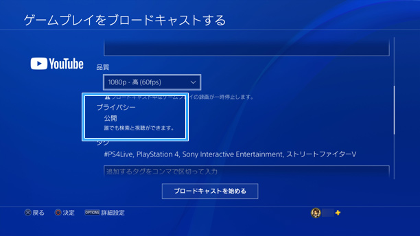 Youtube Live Ps4で配信中 プライバシー設定を限定公開 非公開に