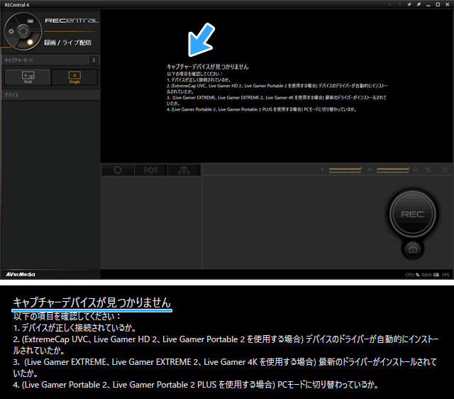 Recentralの キャプチャーデバイスが見つかりません の解決法 新 Vipで初心者がゲーム実況するには