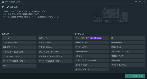 Streamlabs Obsで視聴者に画面を見せる方法 4種類まとめ 新 Vipで初心者がゲーム実況するには