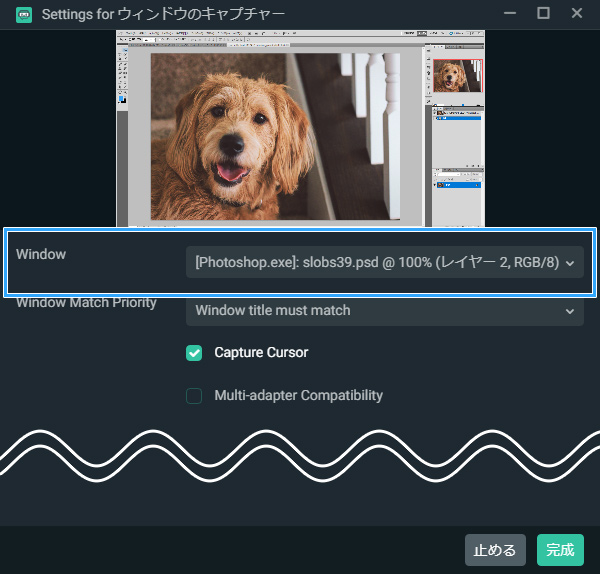 ウィンドウキャプチャーの設定