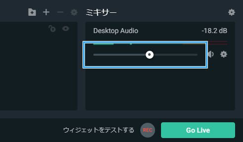 「Desktop Audio」のスライダー