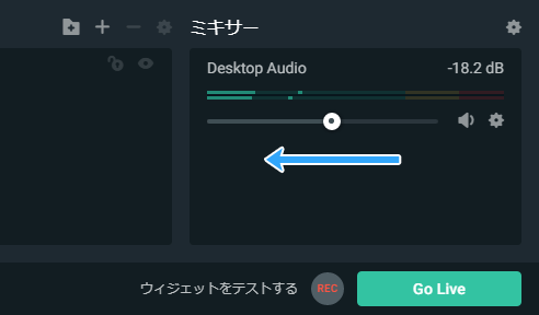 「Desktop Audio」のスライダー