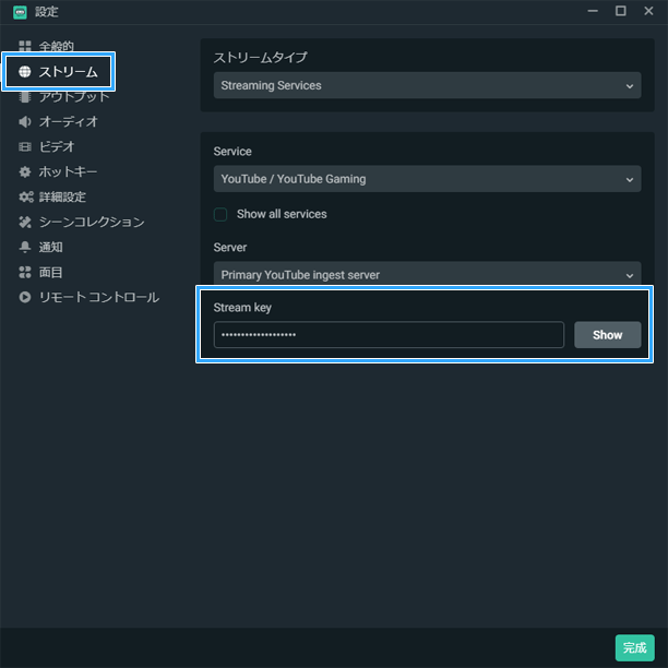 ストリームキー