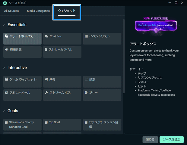 簡単 Streamlabs Obsのウィジェットの使い方 コメントや通知を表示する方法 新 Vipで初心者がゲーム実況するには