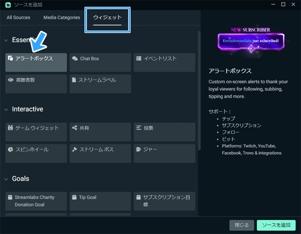 簡単 Streamlabs Obsのウィジェットの使い方 コメントや通知を表示する方法 新 Vipで初心者がゲーム実況するには