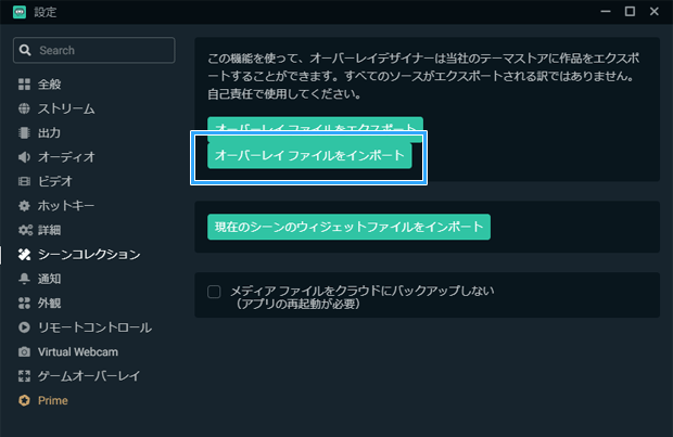 Streamlabs Obsのテーマ オーバーレイで 配信画面をカスタマイズする方法 新 Vipで初心者がゲーム実況するには