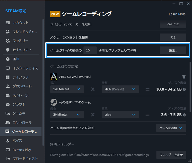 ゲームプレイ最後のX秒間をクリップとして保存