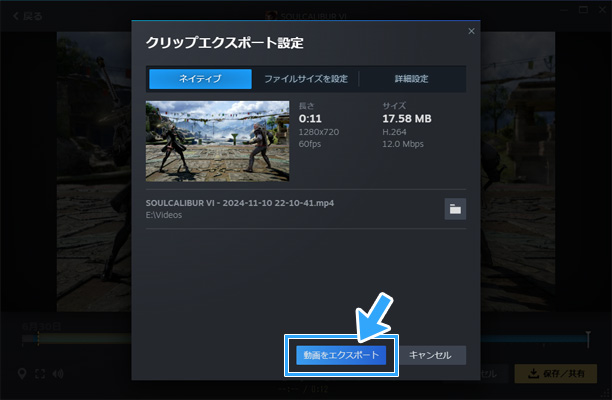動画をエクスポート