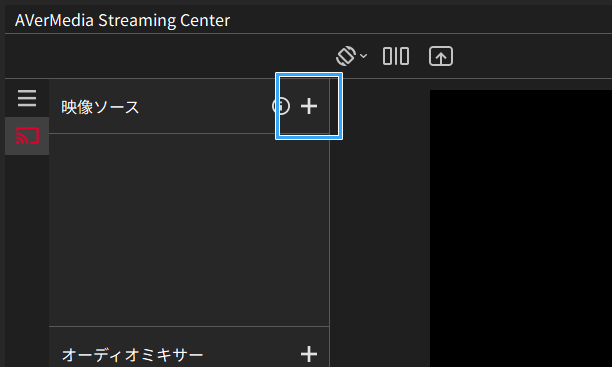 「映像ソース」横の「+」をクリック