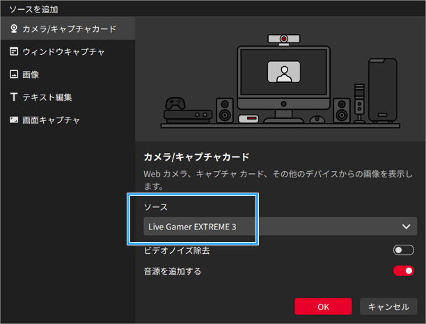 「ソース」の部分で選択<