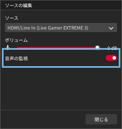 音声の監視
