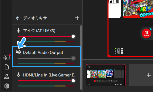「Default Audio Output」をミュートに