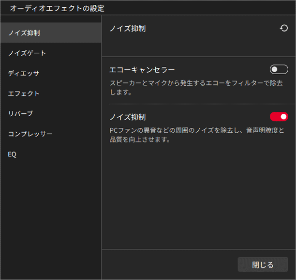 オーディオエフェクト
